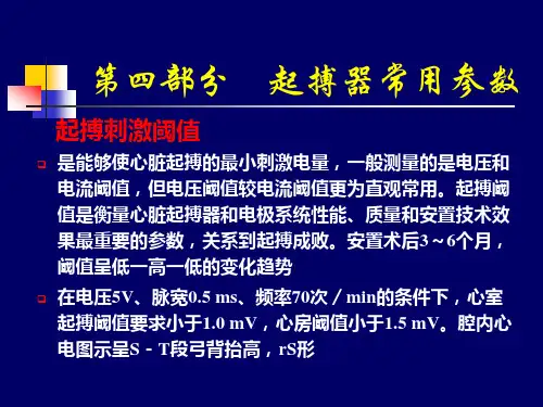 心脏起搏器的临床应用4