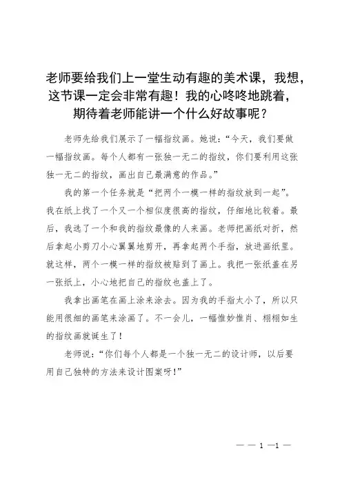 指纹画做想象的小作文三年级