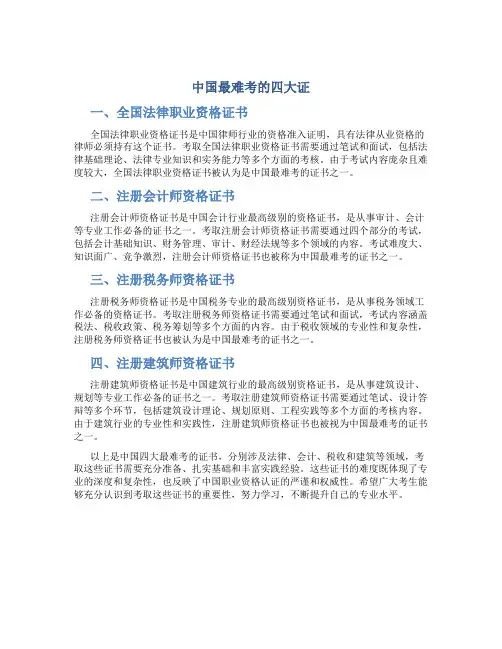 中国最难考的四大证