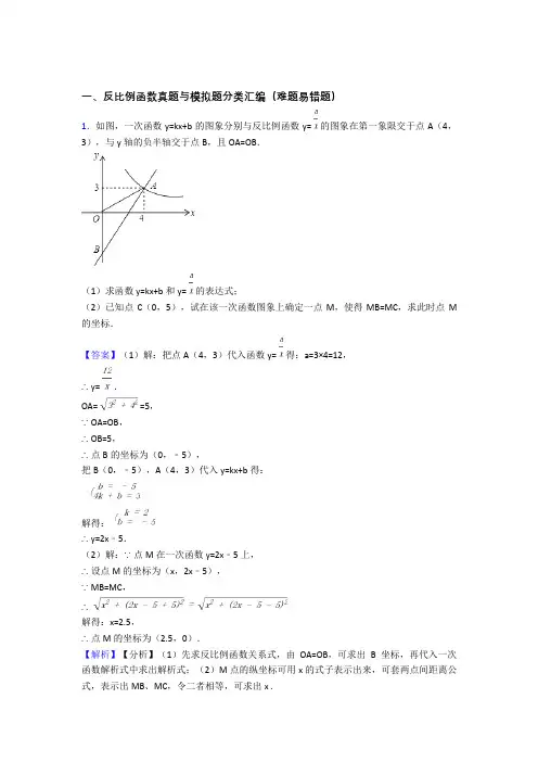 人教全国中考数学反比例函数的综合中考真题分类汇总含详细答案