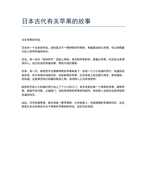 日本古代有关苹果的故事