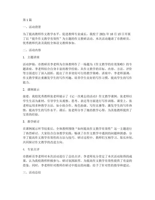 作文教研活动实录(3篇)