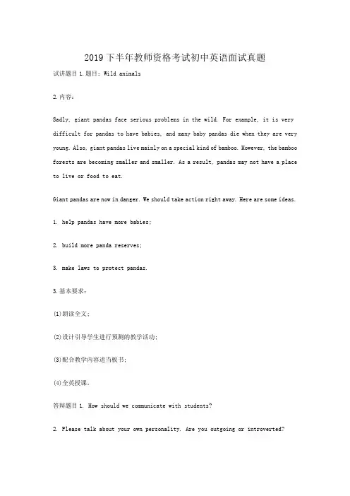2019下半年教师资格考试初中英语面试真题