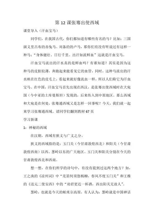 12课张骞出使西域