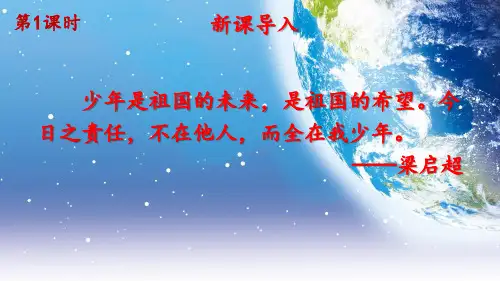 13 少年中国说(节选)