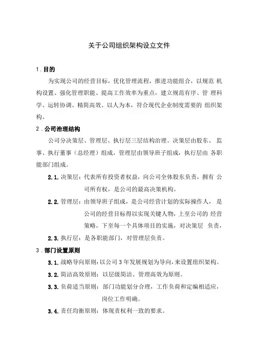 公司组织架构