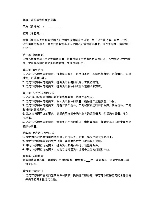 修理厂洗车承包合同书范本