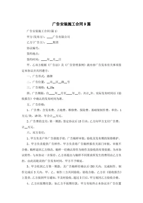广告安装施工合同9篇