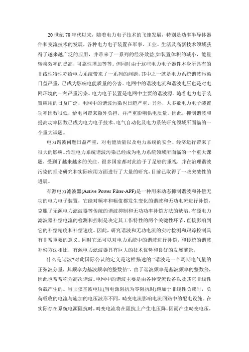 谐波的危害与抑制