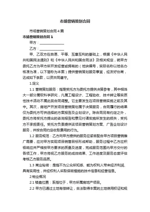 市场营销策划合同