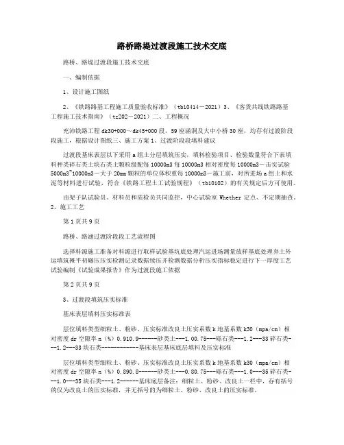 路桥路堤过渡段施工技术交底