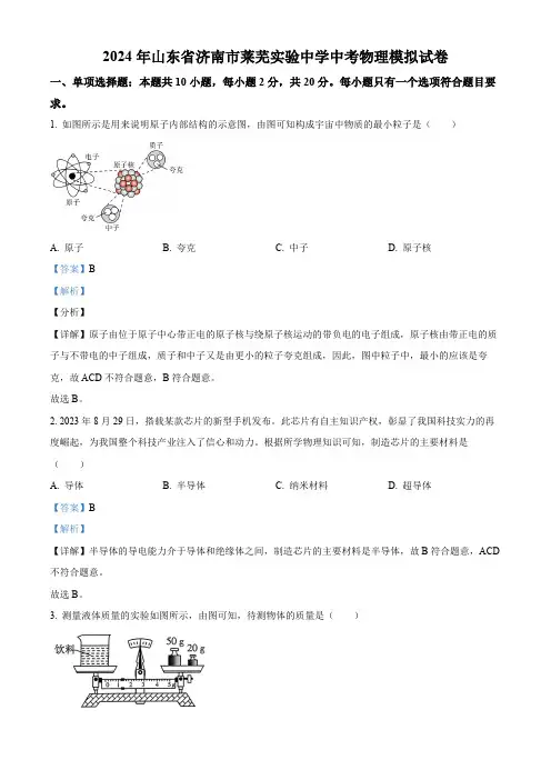 2024年山东省济南市莱芜实验中学中考物理模拟试卷 (解析版)