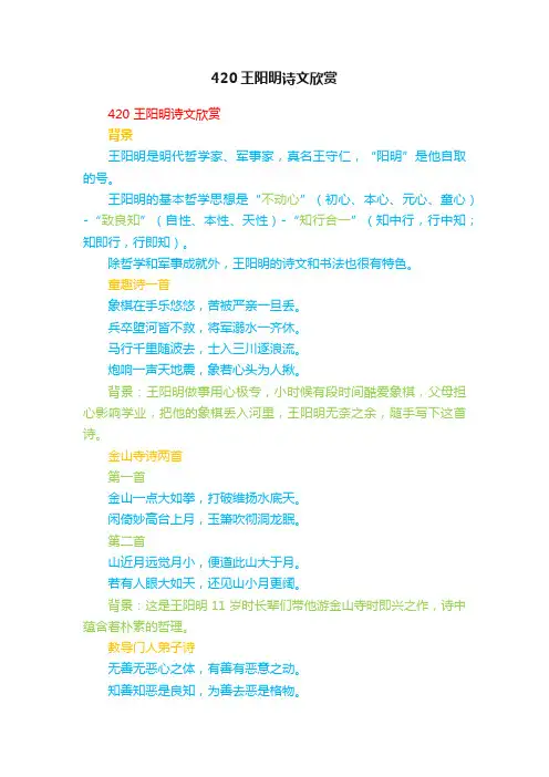 420王阳明诗文欣赏