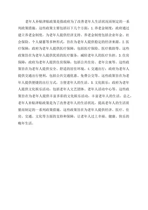 老年人补贴津贴政策