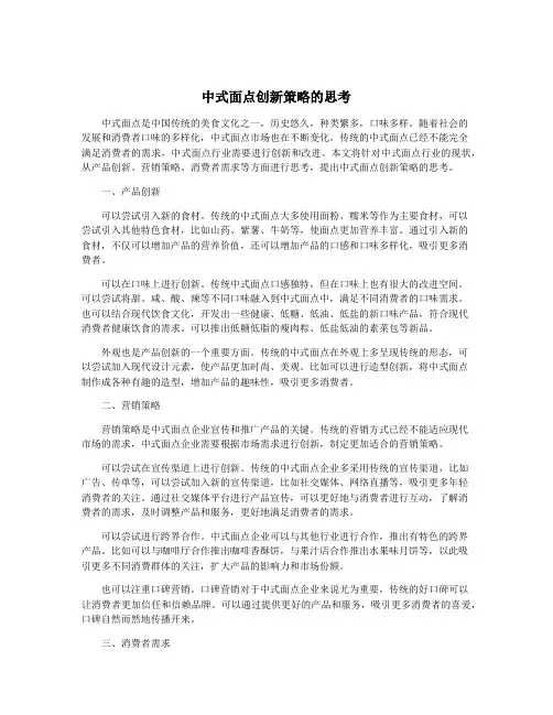中式面点创新策略的思考