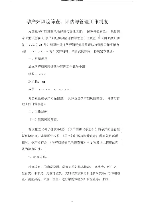 孕产妇风险筛查、评估与管理工作制度