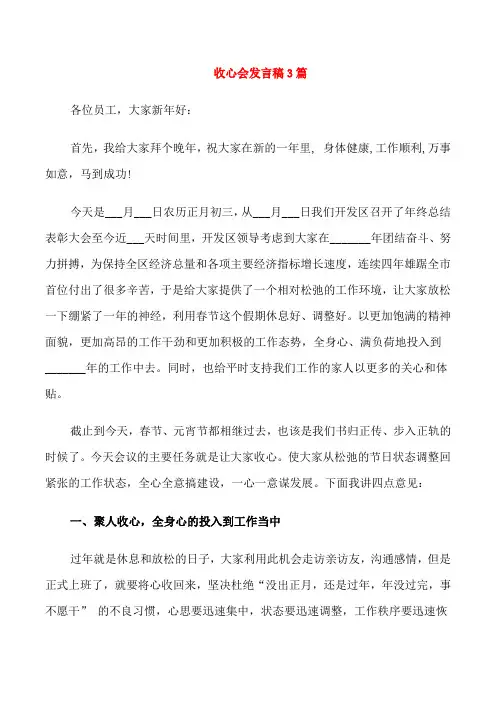 收心会发言稿3篇
