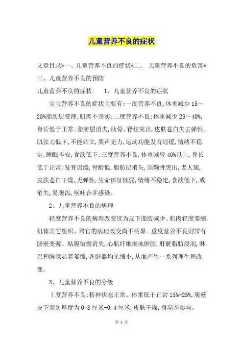 儿童营养不良的症状