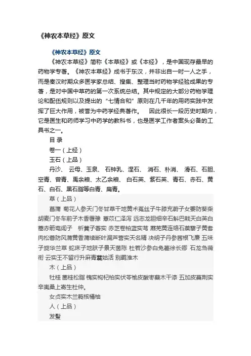 《神农本草经》原文