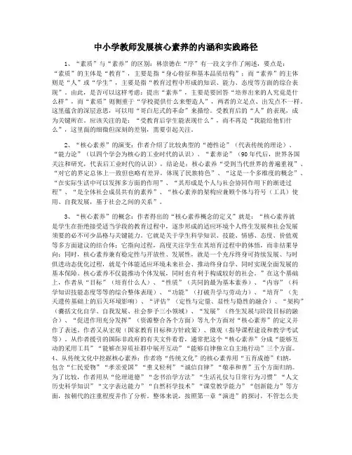 中小学教师发展核心素养的内涵和实践路径