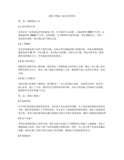 建筑工程施工技术文档内容