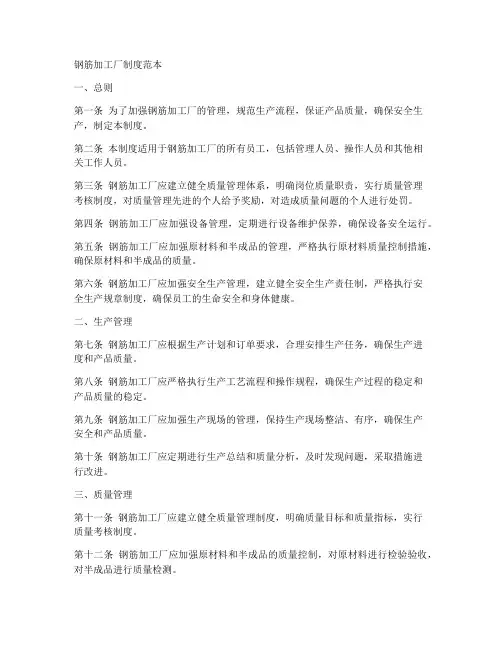钢筋加工厂制度范本