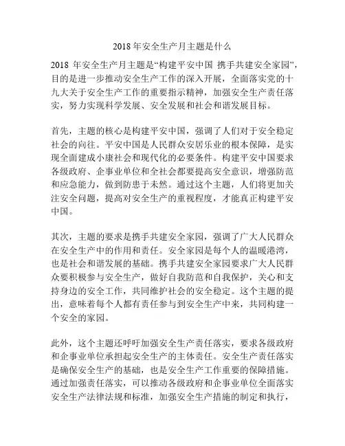 2018年安全生产月主题是什么