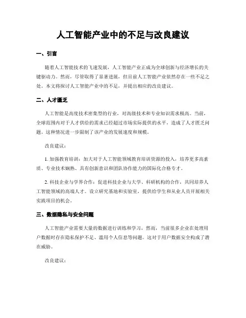 人工智能产业中的不足与改良建议