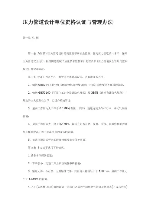 压力管道设计单位资格认证与管理办法