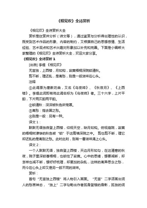 《相见欢》全诗赏析大全