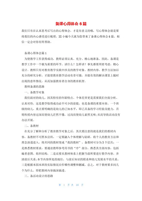 备课心得体会6篇