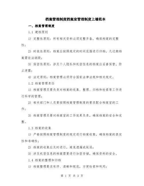 档案管理制度档案室管理制度上墙范本