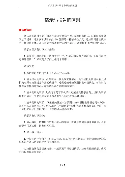 公文常识：请示和报告的区别