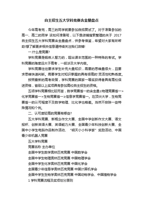 自主招生五大学科竞赛含金量盘点