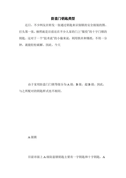 防盗门钥匙类型