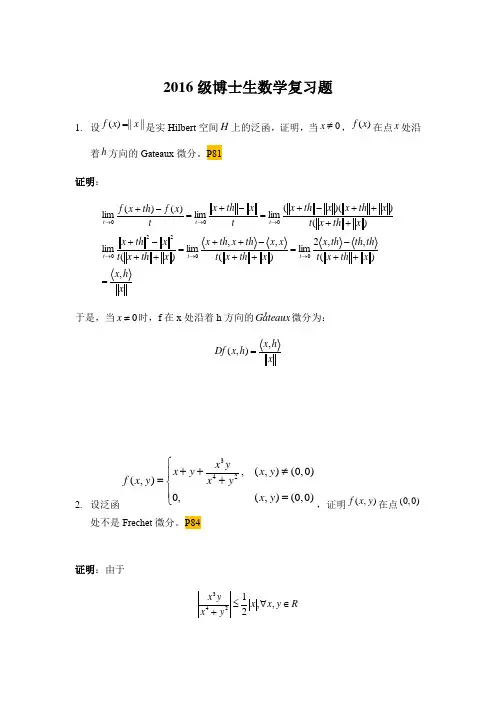 博士《现代数学基础》测验考试复习题及参考答案