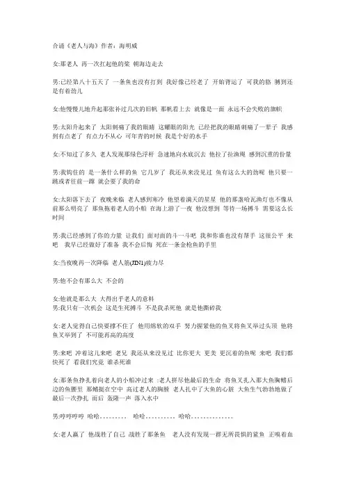 老人与海(朗诵稿件)