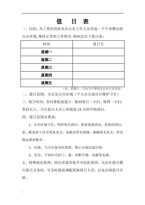 公司值日表模板