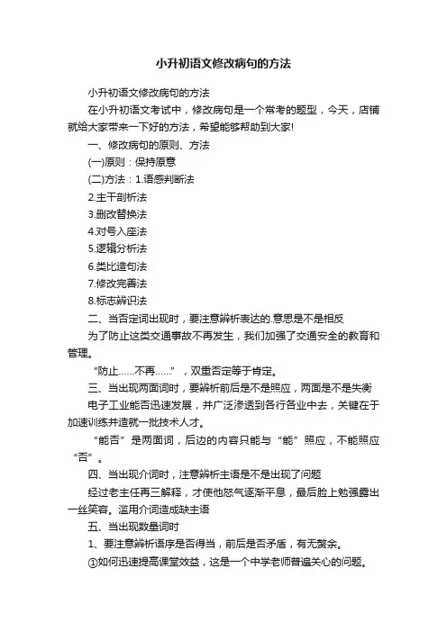 小升初语文修改病句的方法