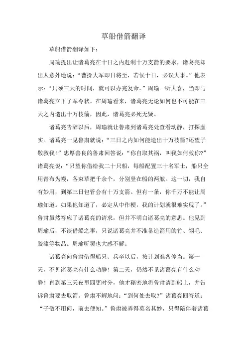 草船借箭翻译