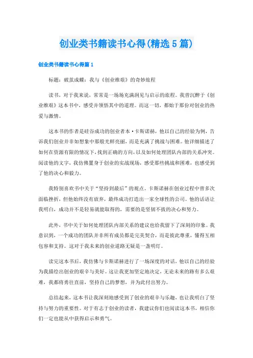 创业类书籍读书心得(精选5篇)