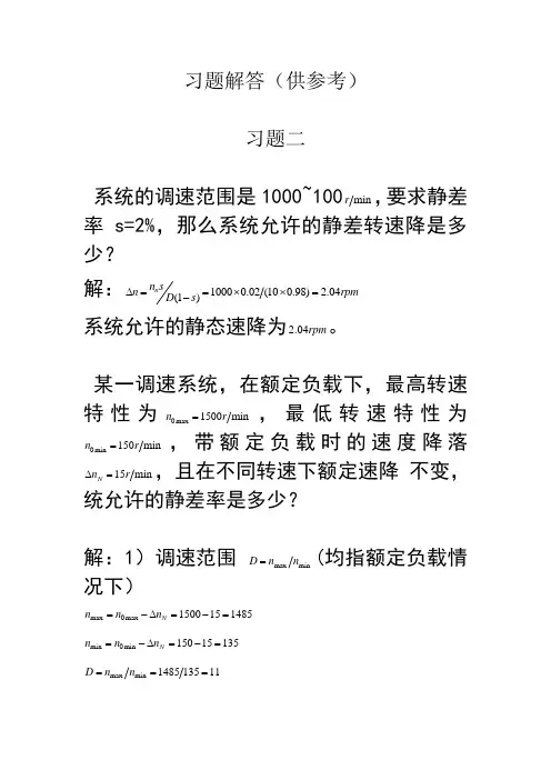 运动控制系统课后答案