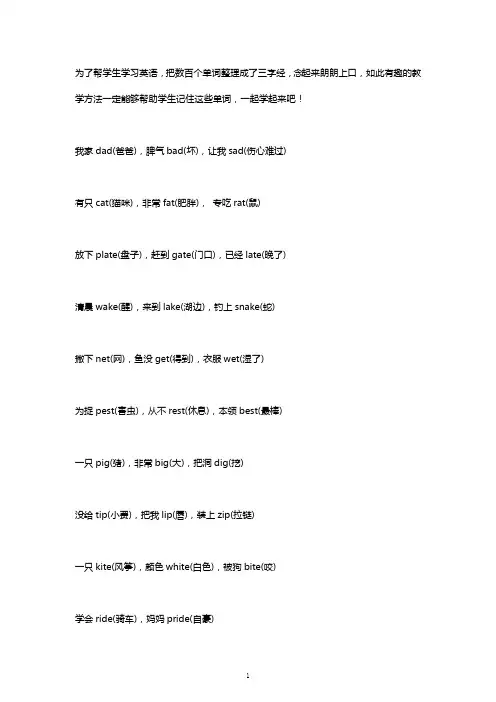 英语三字经,轻松搞定单词背诵.