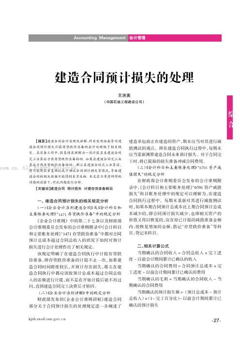 建造合同预计损失的处理