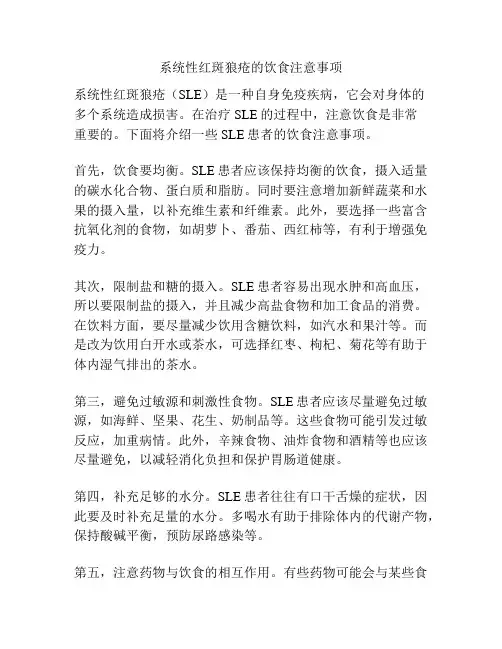 系统性红斑狼疮的饮食注意事项