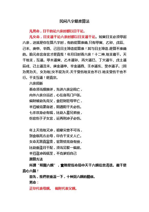民间八字最准算法