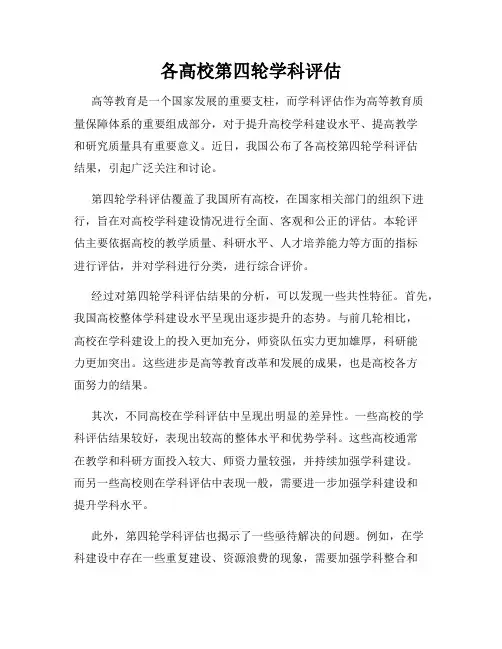 各高校第四轮学科评估