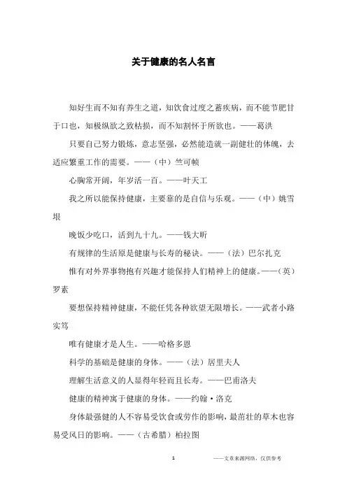 关于健康的名人名言_名人名言