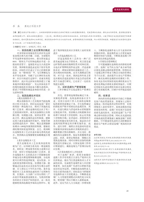 选煤厂选煤技术现状与发展的思考