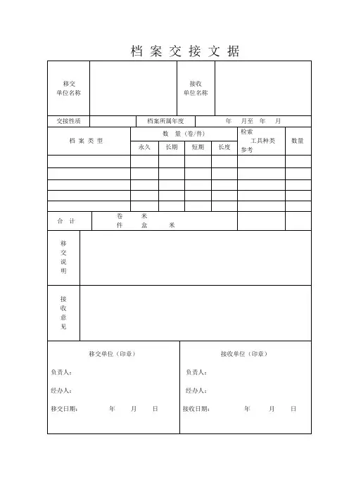 档案交接收据
